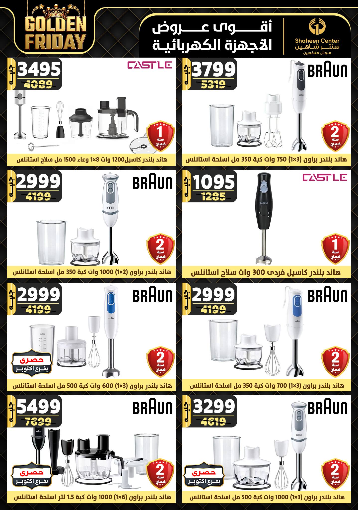 shaheen-center offers from 19dec to 25dec 2024 عروض سنتر شاهين من 19 ديسمبر حتى 25 ديسمبر 2024 صفحة رقم 87